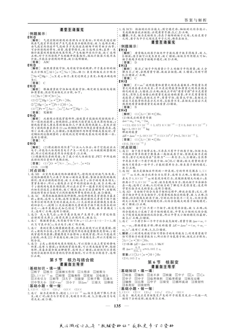 名师同步导学物理人教版选修3-5_名师同步导学_高中物理