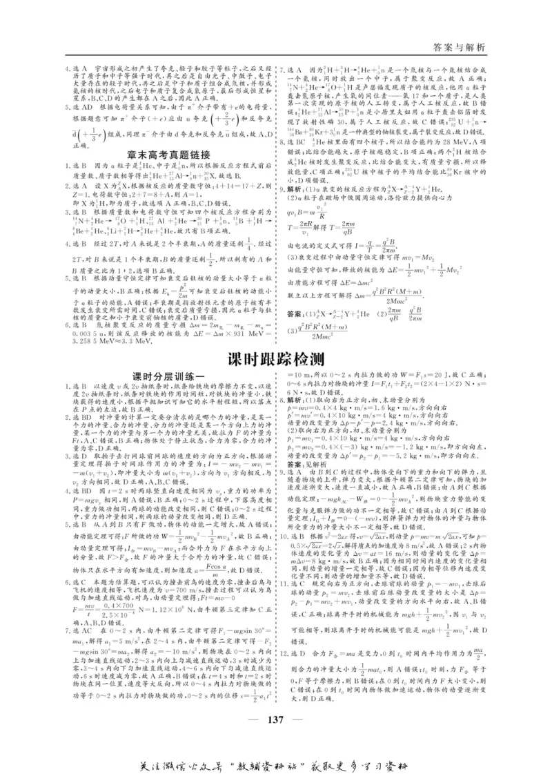 名师同步导学物理人教版选修3-5_名师同步导学_高中物理