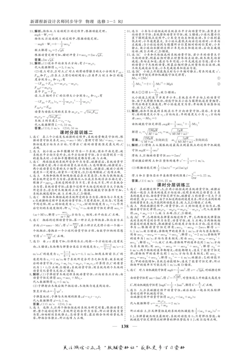 名师同步导学物理人教版选修3-5_名师同步导学_高中物理