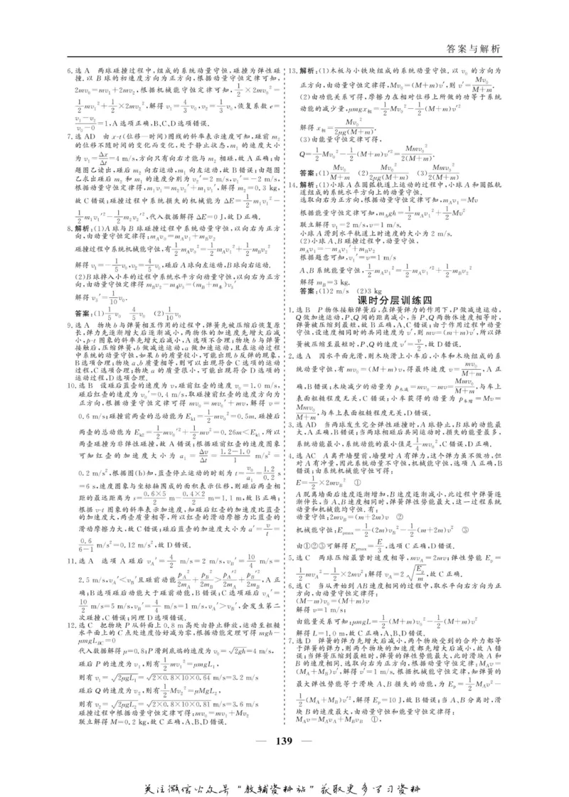 名师同步导学物理人教版选修3-5_名师同步导学_高中物理