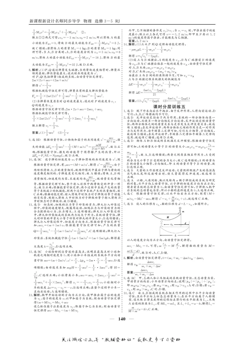 名师同步导学物理人教版选修3-5_名师同步导学_高中物理