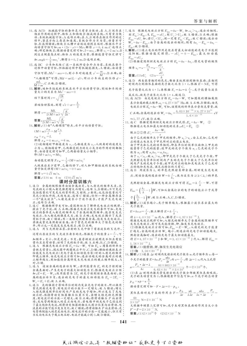 名师同步导学物理人教版选修3-5_名师同步导学_高中物理
