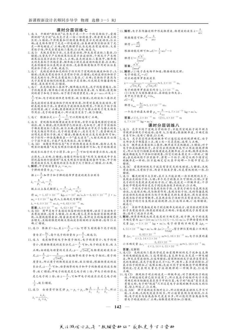 名师同步导学物理人教版选修3-5_名师同步导学_高中物理