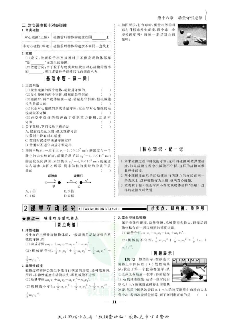 名师同步导学物理人教版选修3-5_名师同步导学_高中物理