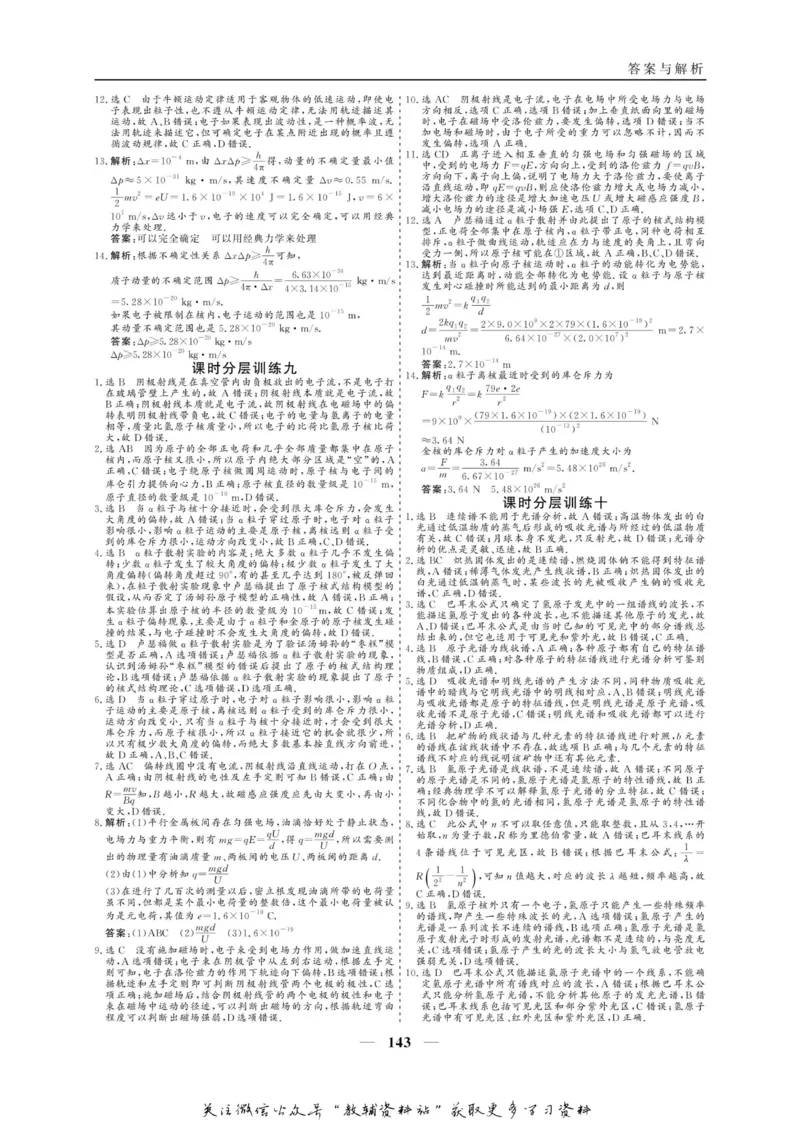 名师同步导学物理人教版选修3-5_名师同步导学_高中物理