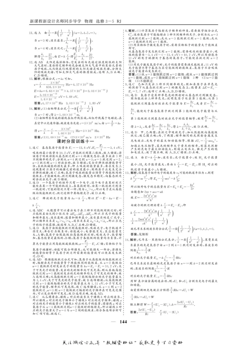 名师同步导学物理人教版选修3-5_名师同步导学_高中物理