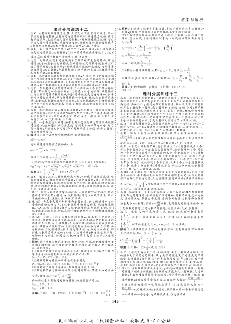 名师同步导学物理人教版选修3-5_名师同步导学_高中物理