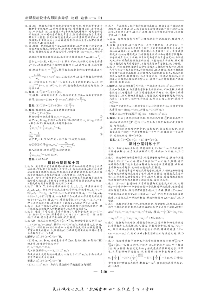 名师同步导学物理人教版选修3-5_名师同步导学_高中物理