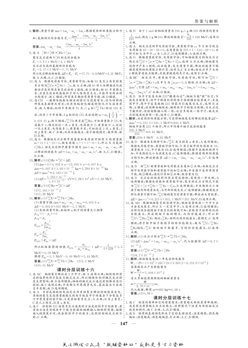 名师同步导学物理人教版选修3-5_名师同步导学_高中物理
