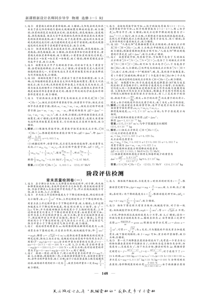 名师同步导学物理人教版选修3-5_名师同步导学_高中物理