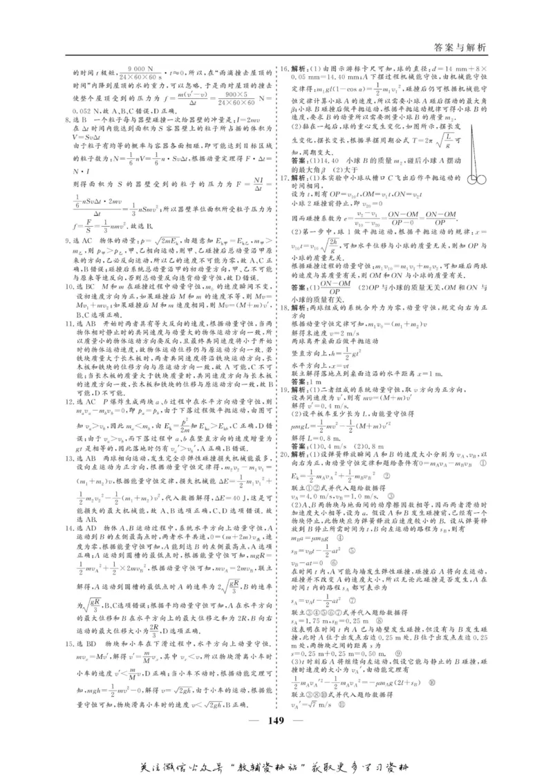 名师同步导学物理人教版选修3-5_名师同步导学_高中物理