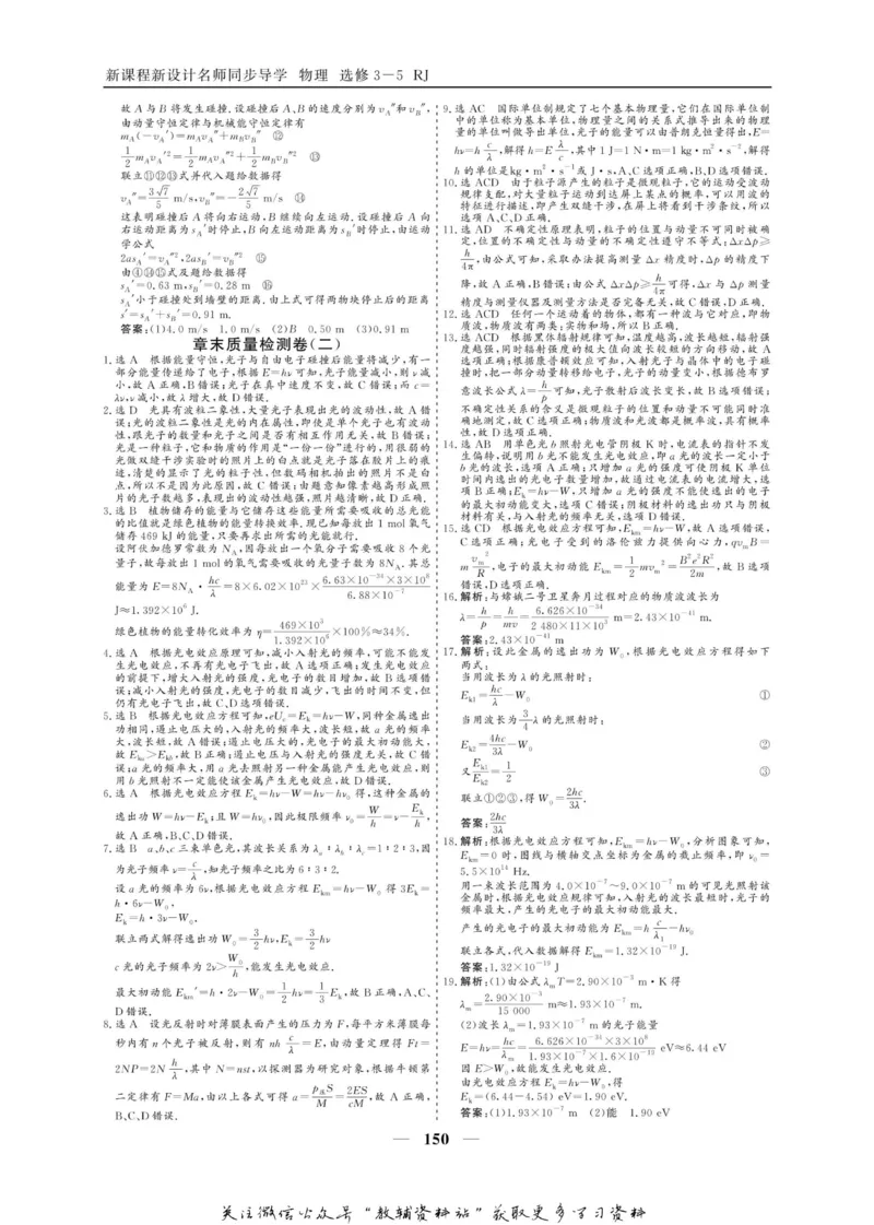 名师同步导学物理人教版选修3-5_名师同步导学_高中物理