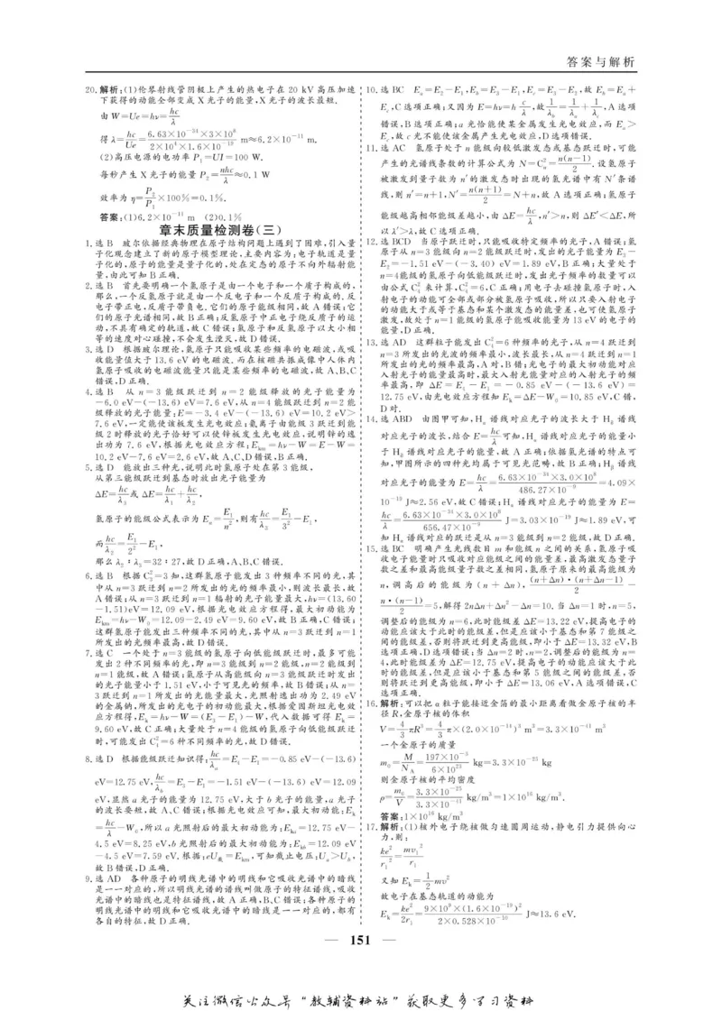 名师同步导学物理人教版选修3-5_名师同步导学_高中物理