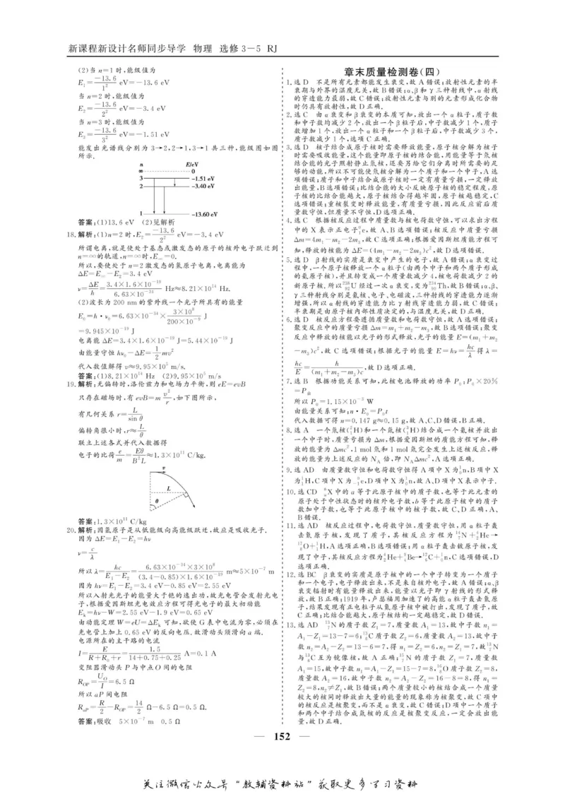 名师同步导学物理人教版选修3-5_名师同步导学_高中物理