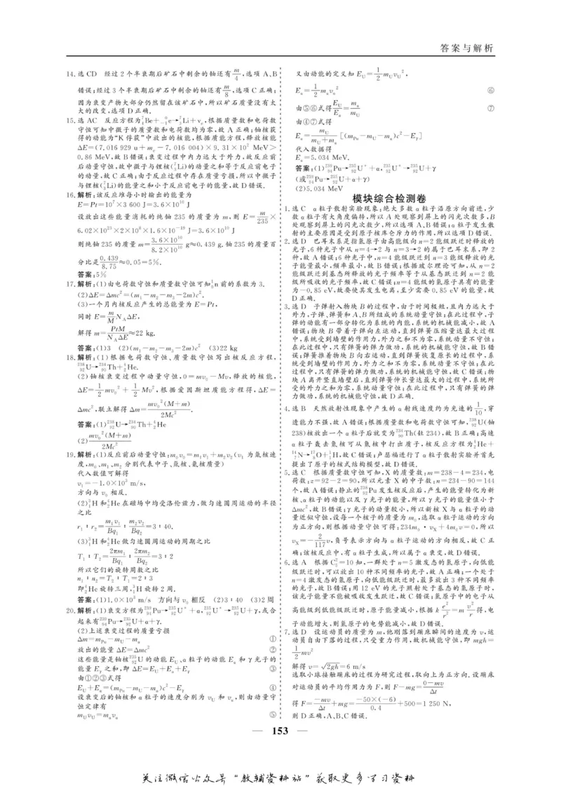 名师同步导学物理人教版选修3-5_名师同步导学_高中物理