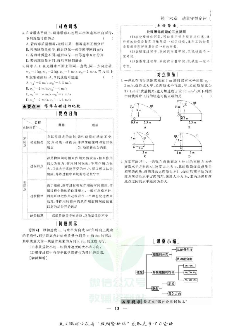 名师同步导学物理人教版选修3-5_名师同步导学_高中物理