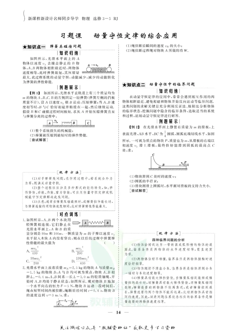 名师同步导学物理人教版选修3-5_名师同步导学_高中物理