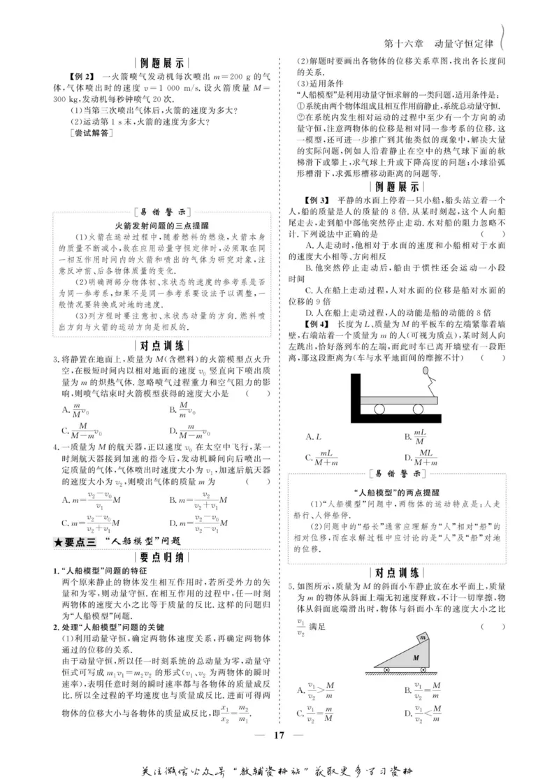 名师同步导学物理人教版选修3-5_名师同步导学_高中物理