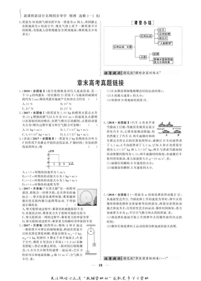 名师同步导学物理人教版选修3-5_名师同步导学_高中物理