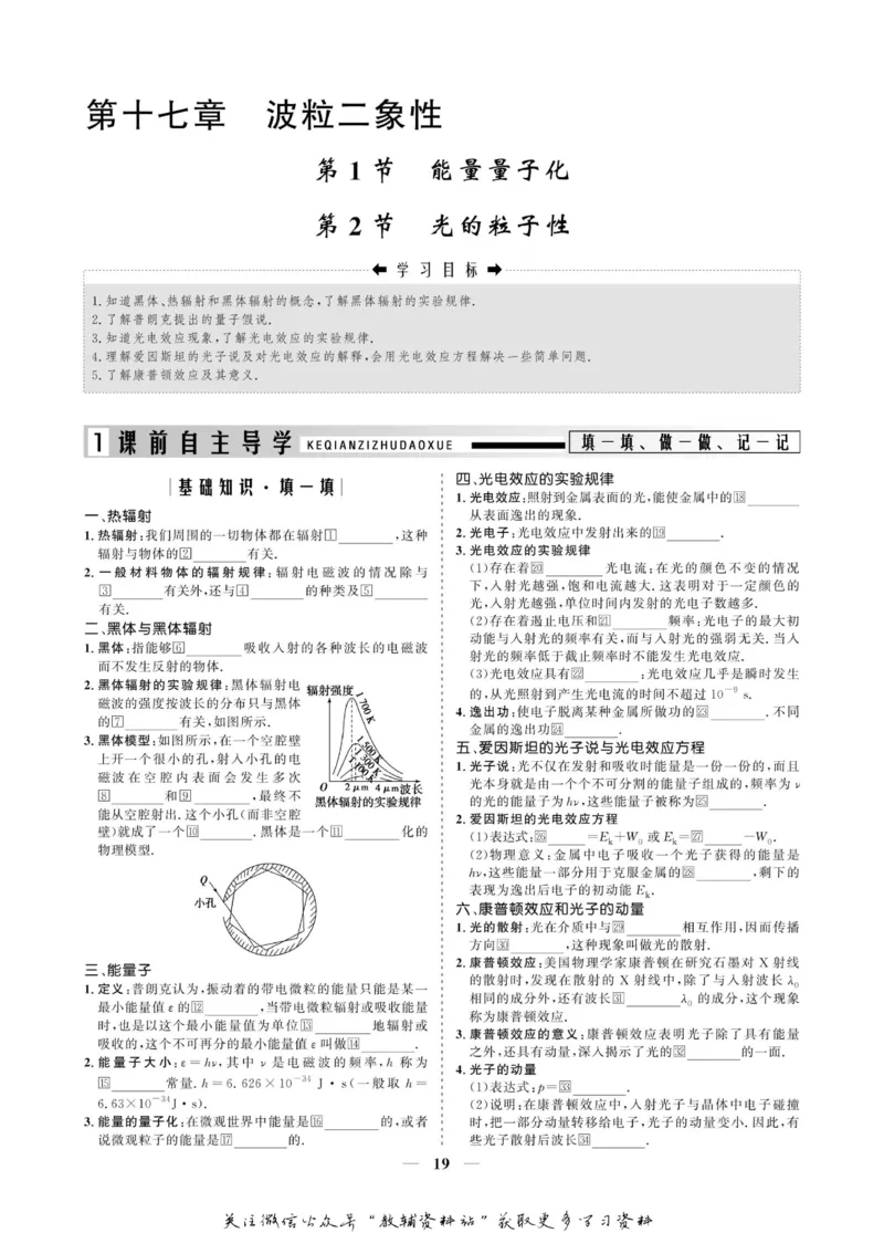 名师同步导学物理人教版选修3-5_名师同步导学_高中物理