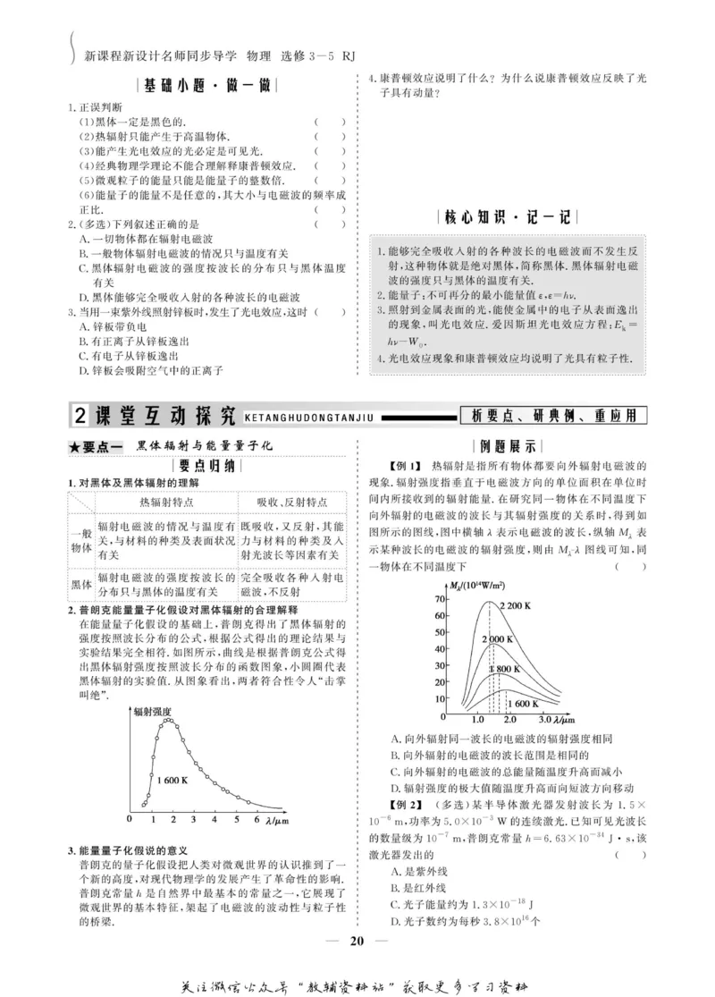 名师同步导学物理人教版选修3-5_名师同步导学_高中物理