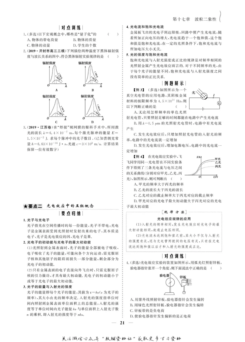 名师同步导学物理人教版选修3-5_名师同步导学_高中物理