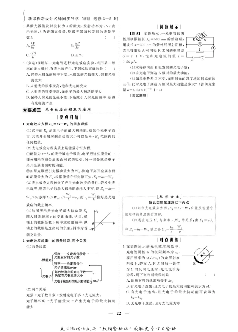 名师同步导学物理人教版选修3-5_名师同步导学_高中物理