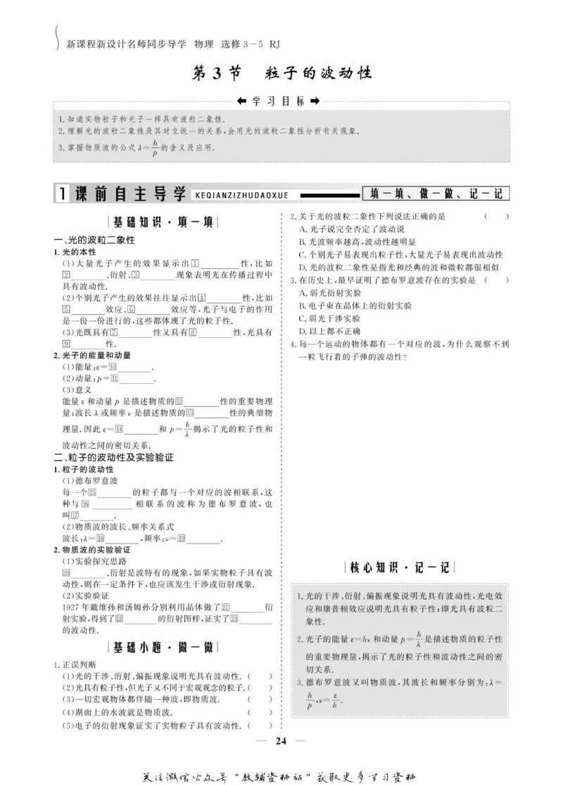 名师同步导学物理人教版选修3-5_名师同步导学_高中物理