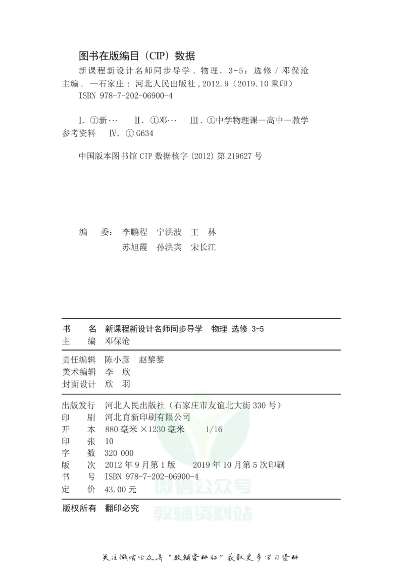 名师同步导学物理人教版选修3-5_名师同步导学_高中物理