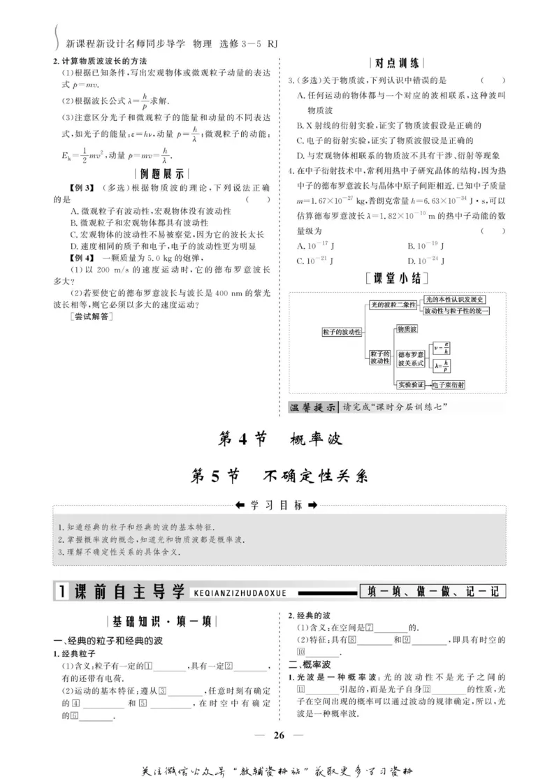 名师同步导学物理人教版选修3-5_名师同步导学_高中物理