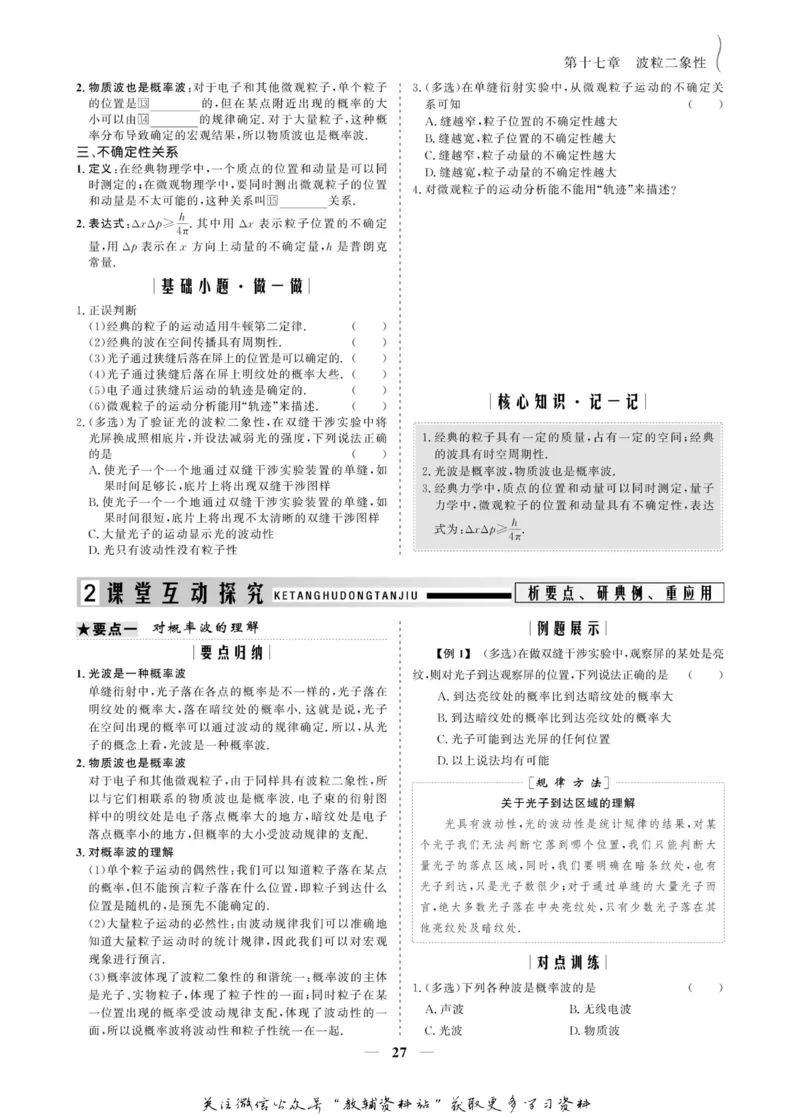 名师同步导学物理人教版选修3-5_名师同步导学_高中物理