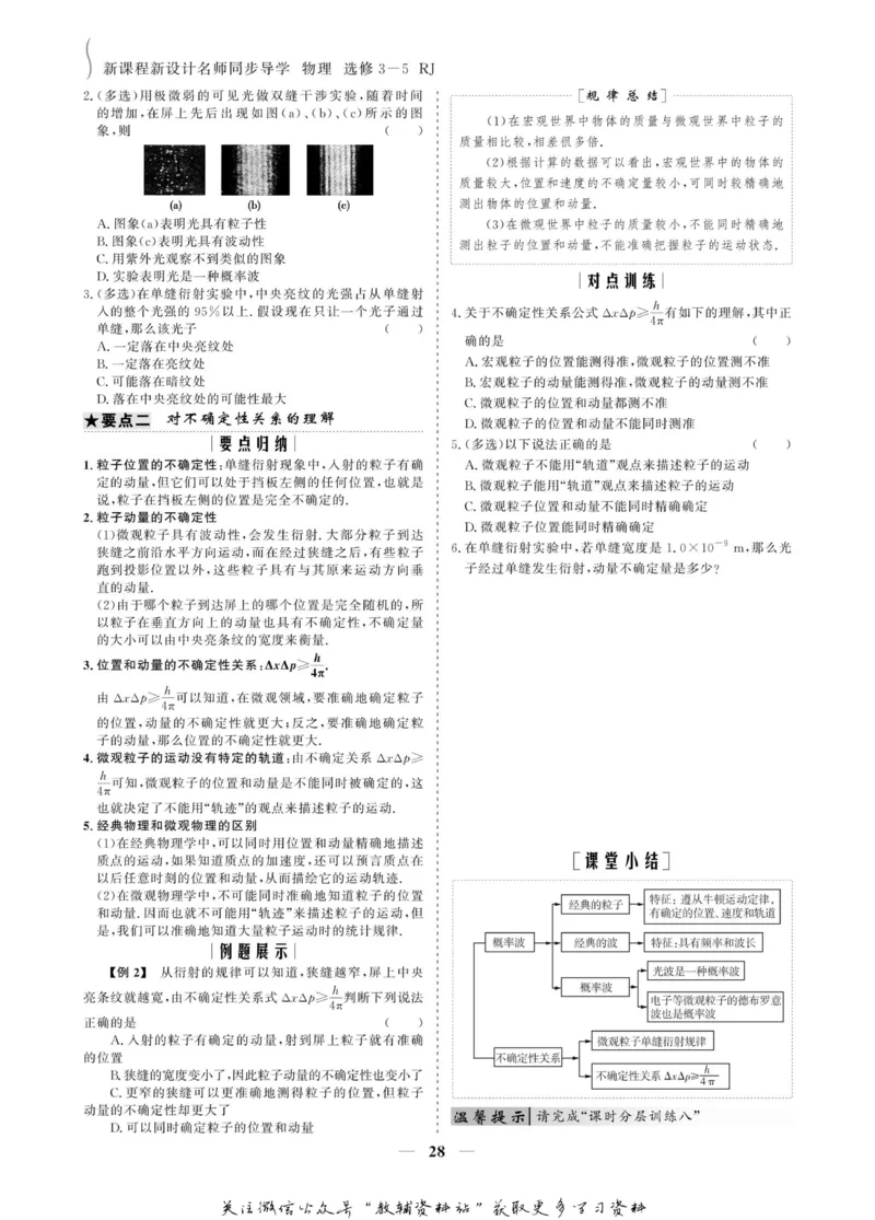 名师同步导学物理人教版选修3-5_名师同步导学_高中物理