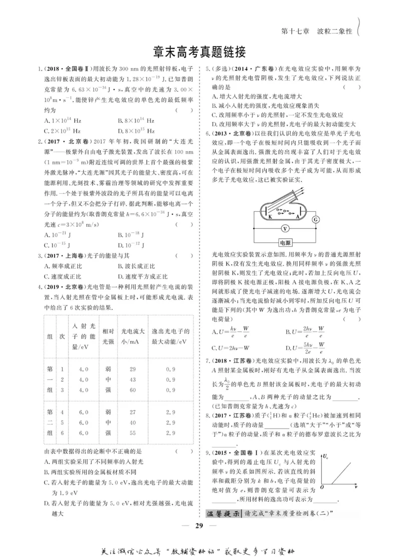 名师同步导学物理人教版选修3-5_名师同步导学_高中物理