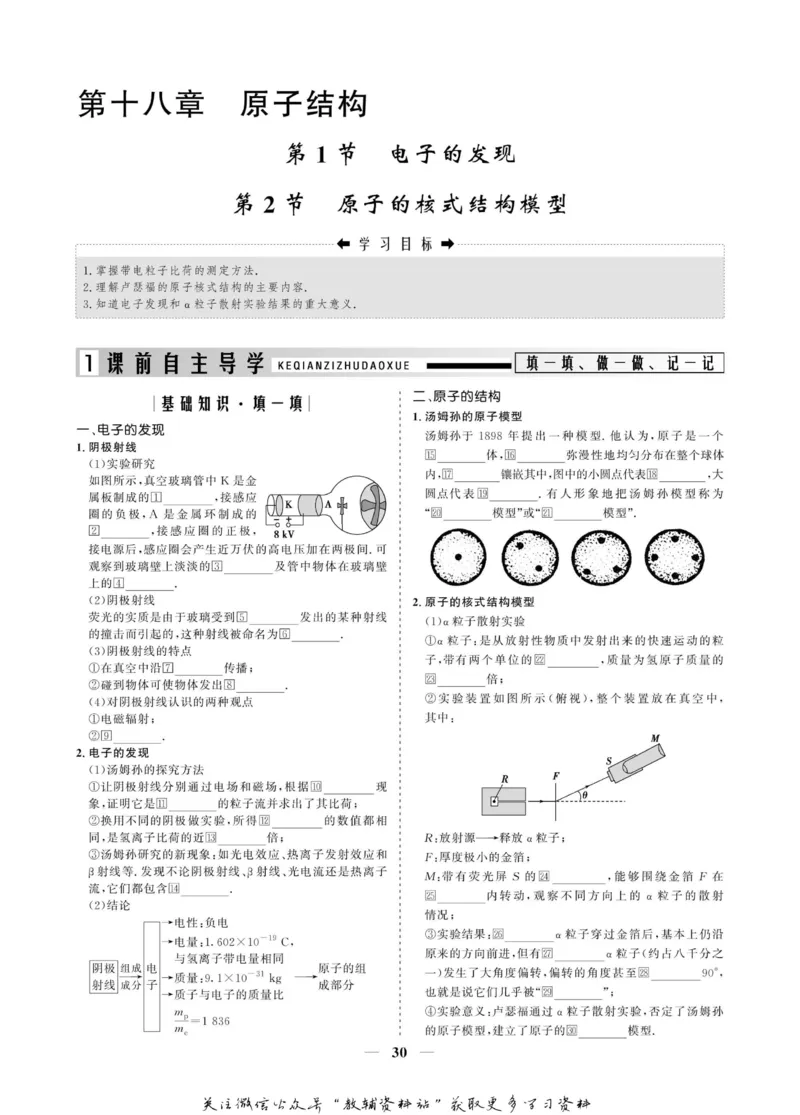 名师同步导学物理人教版选修3-5_名师同步导学_高中物理