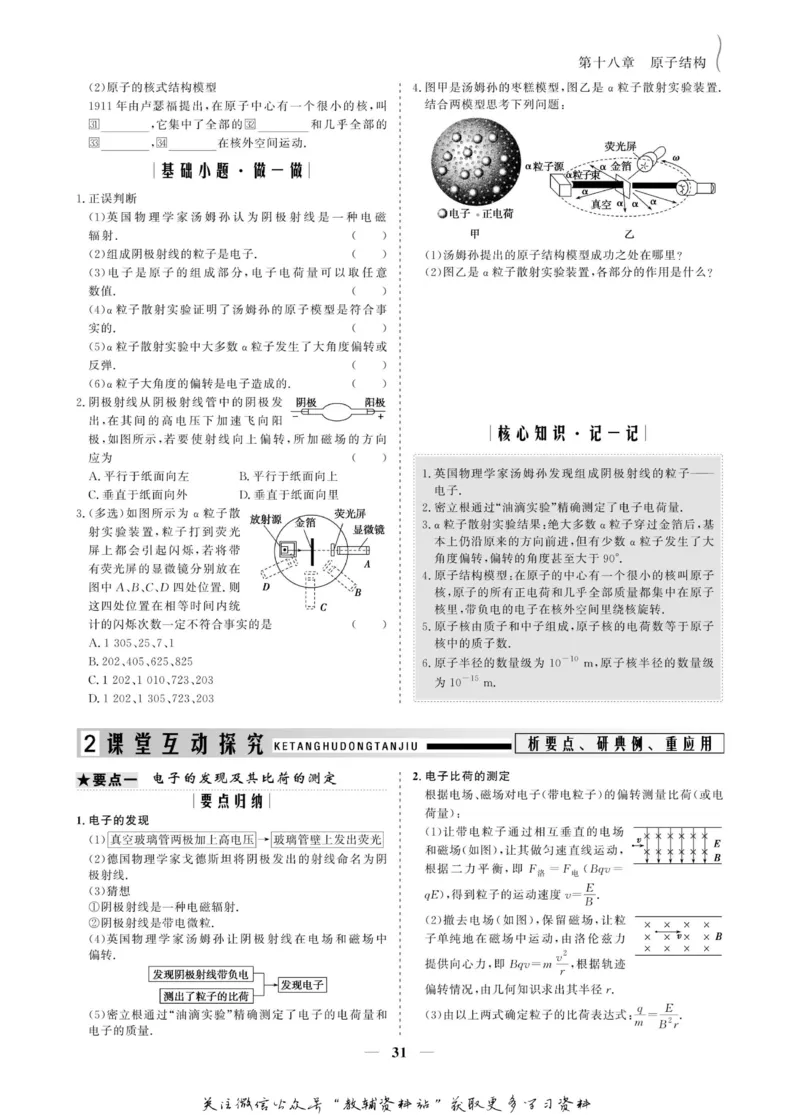 名师同步导学物理人教版选修3-5_名师同步导学_高中物理