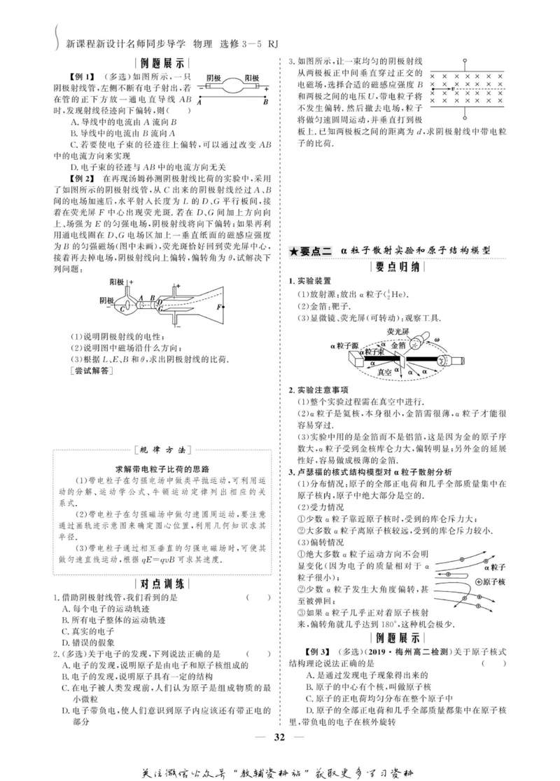 名师同步导学物理人教版选修3-5_名师同步导学_高中物理