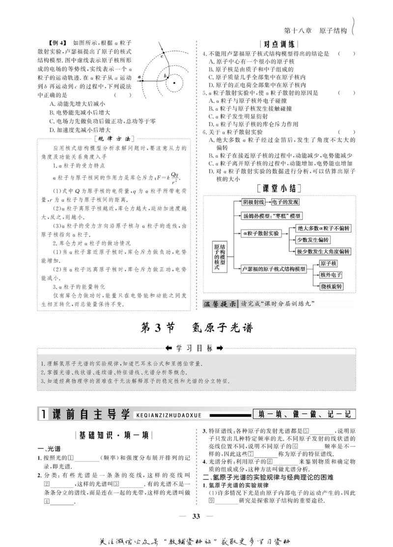 名师同步导学物理人教版选修3-5_名师同步导学_高中物理