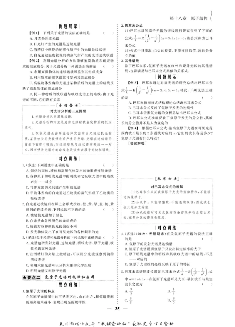 名师同步导学物理人教版选修3-5_名师同步导学_高中物理