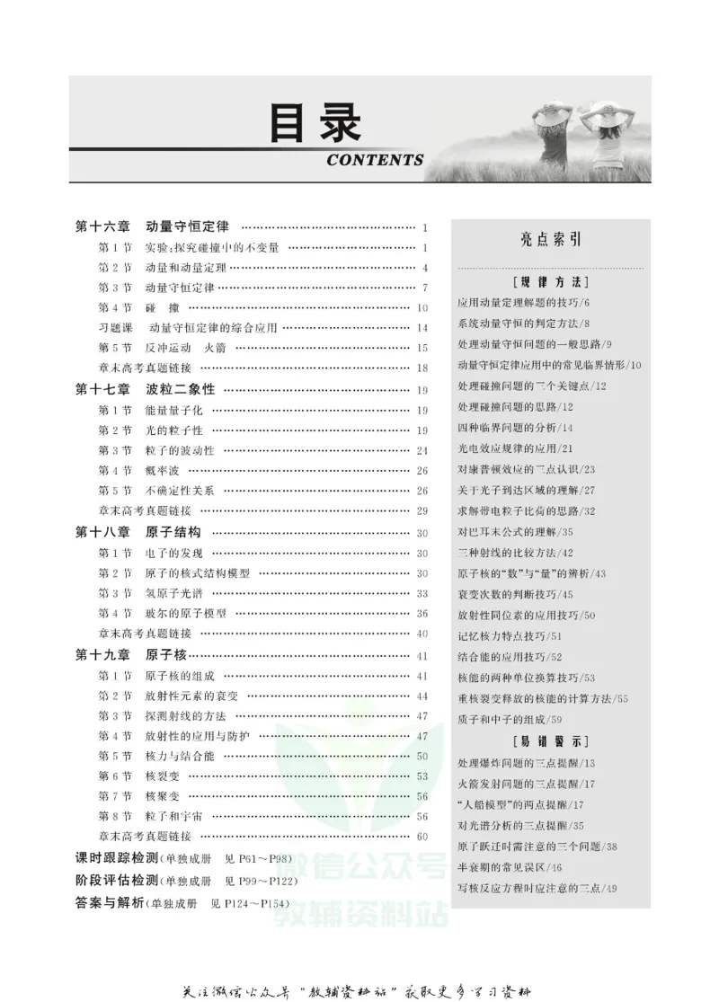 名师同步导学物理人教版选修3-5_名师同步导学_高中物理