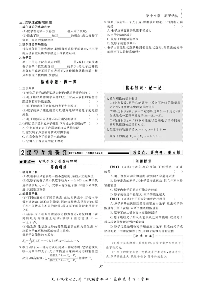 名师同步导学物理人教版选修3-5_名师同步导学_高中物理
