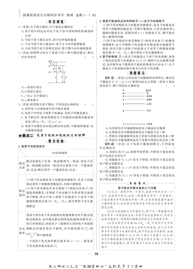 名师同步导学物理人教版选修3-5_名师同步导学_高中物理