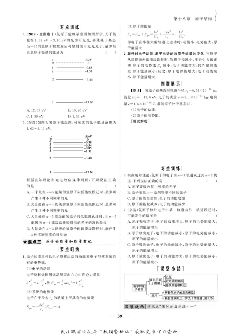 名师同步导学物理人教版选修3-5_名师同步导学_高中物理