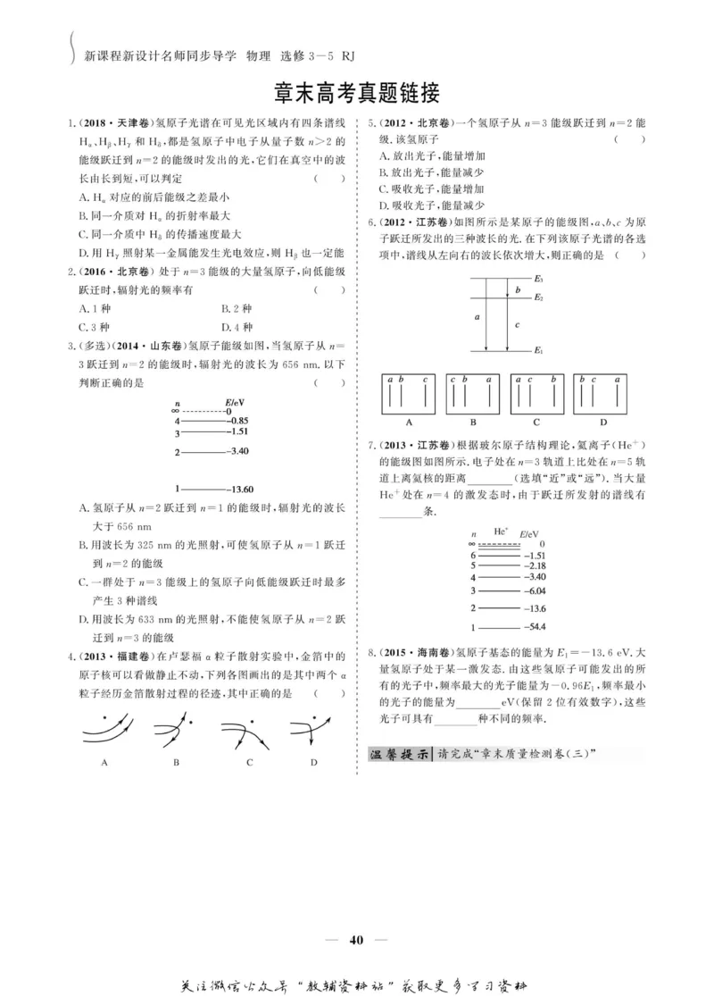 名师同步导学物理人教版选修3-5_名师同步导学_高中物理