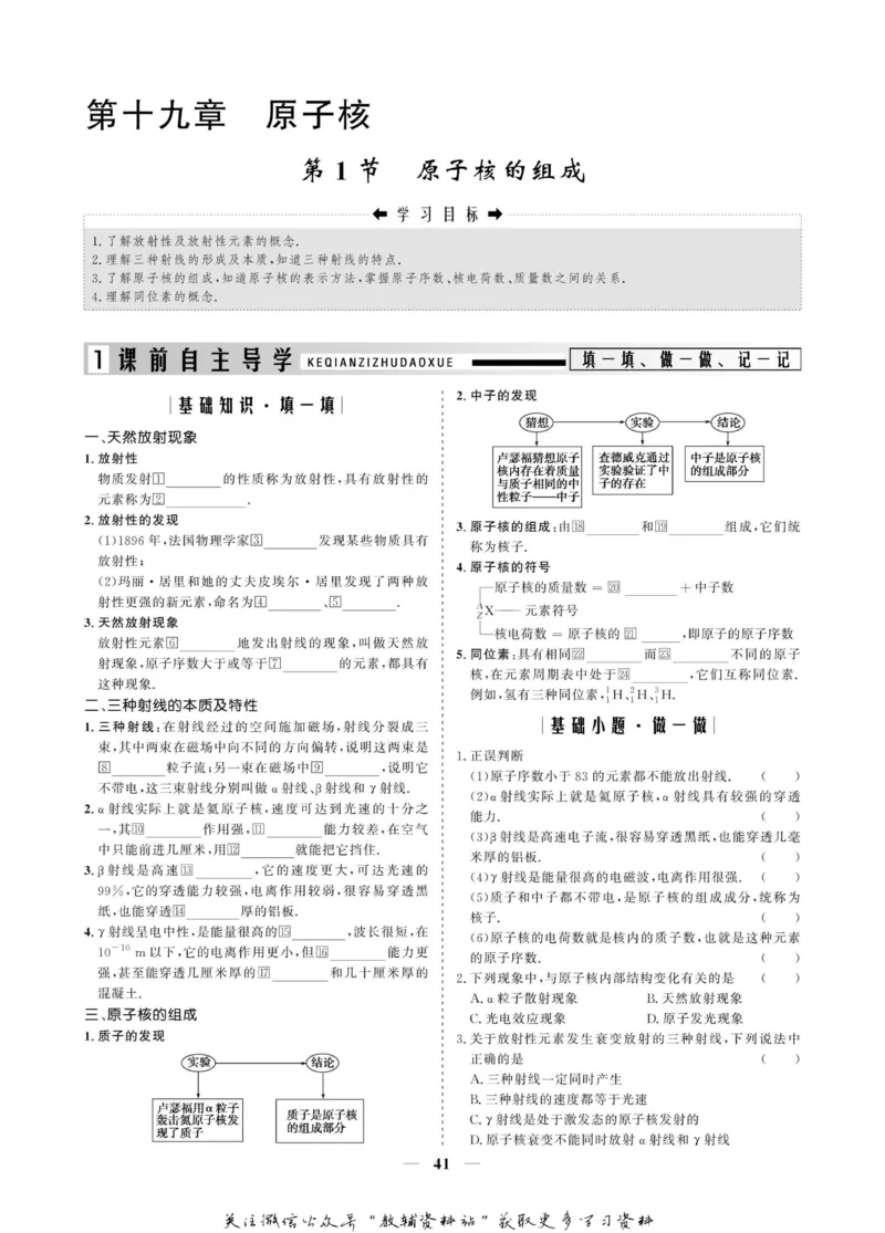名师同步导学物理人教版选修3-5_名师同步导学_高中物理