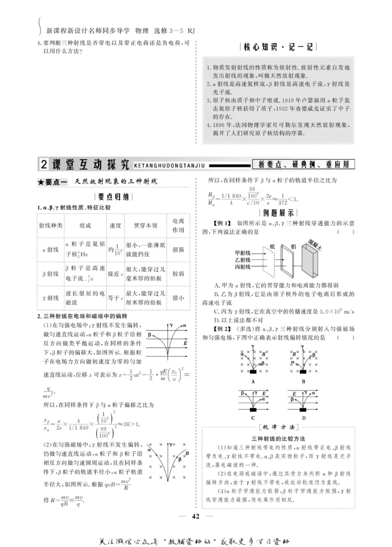 名师同步导学物理人教版选修3-5_名师同步导学_高中物理