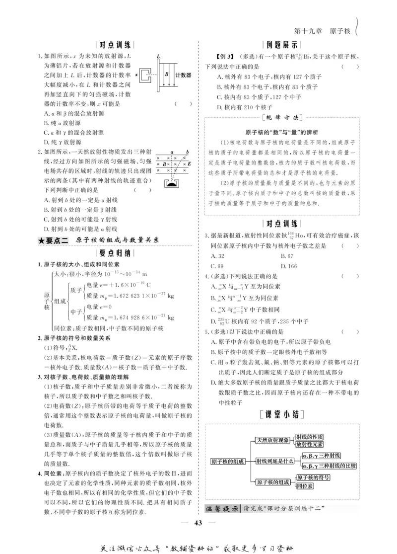 名师同步导学物理人教版选修3-5_名师同步导学_高中物理