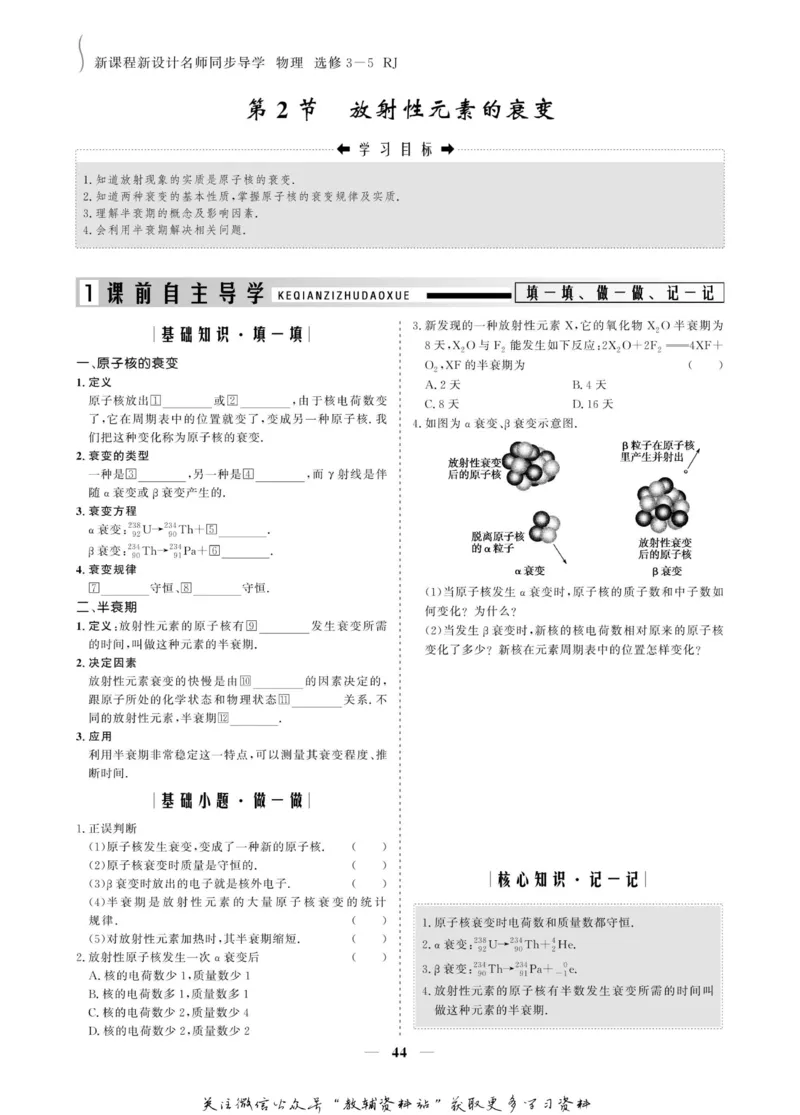 名师同步导学物理人教版选修3-5_名师同步导学_高中物理