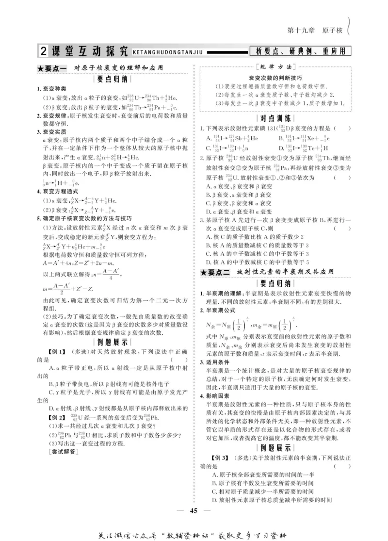 名师同步导学物理人教版选修3-5_名师同步导学_高中物理