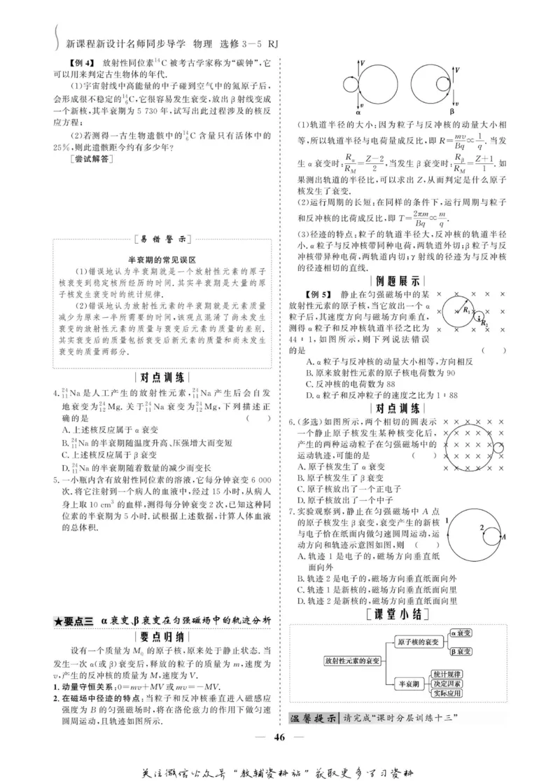 名师同步导学物理人教版选修3-5_名师同步导学_高中物理