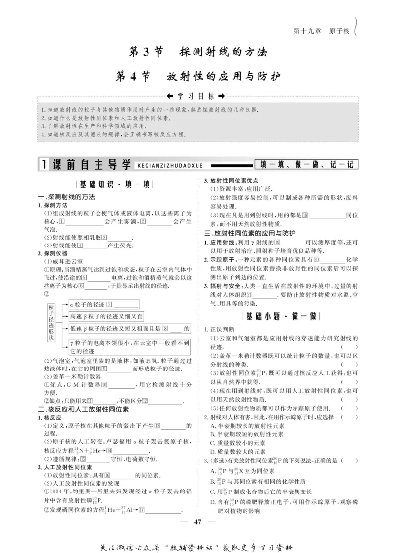 名师同步导学物理人教版选修3-5_名师同步导学_高中物理